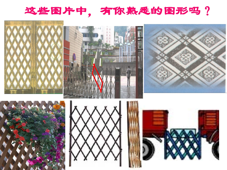 平行四边形的性质1_第1页