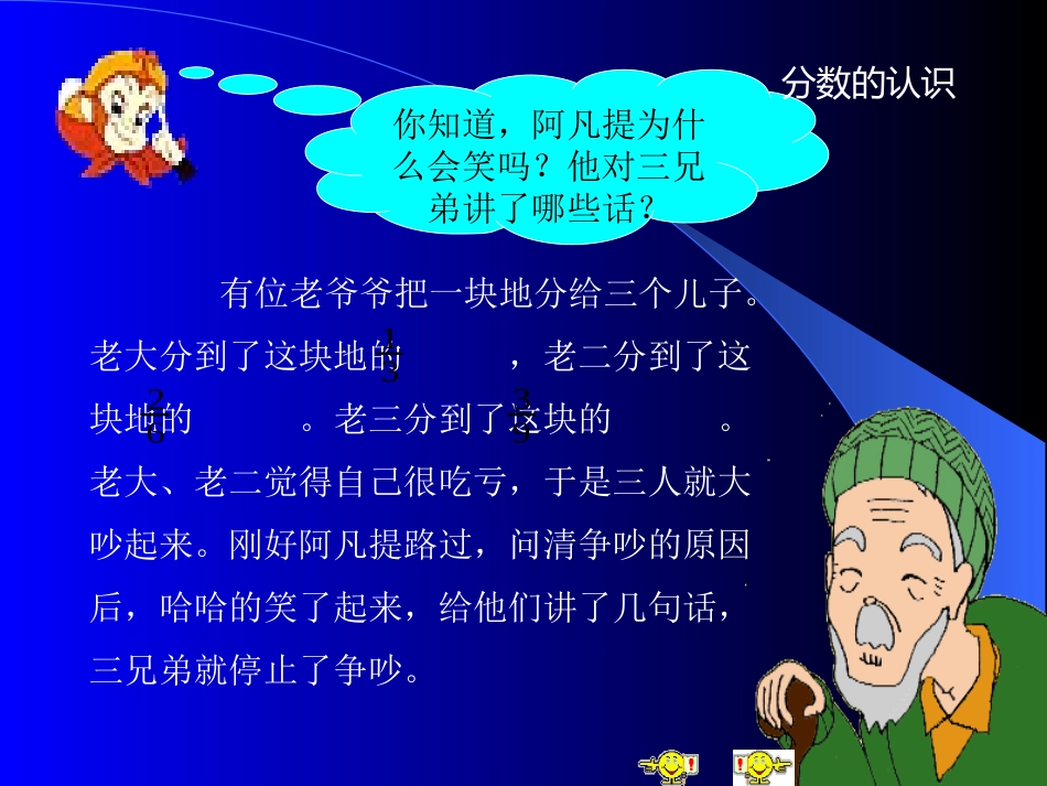 分数的基本性质课件2_第3页