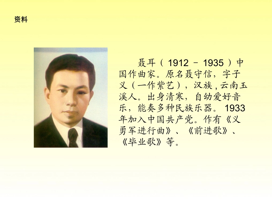 湘教小学语文三上《6聂耳与国歌》[张琼]【市一等奖】优质课课件_第2页