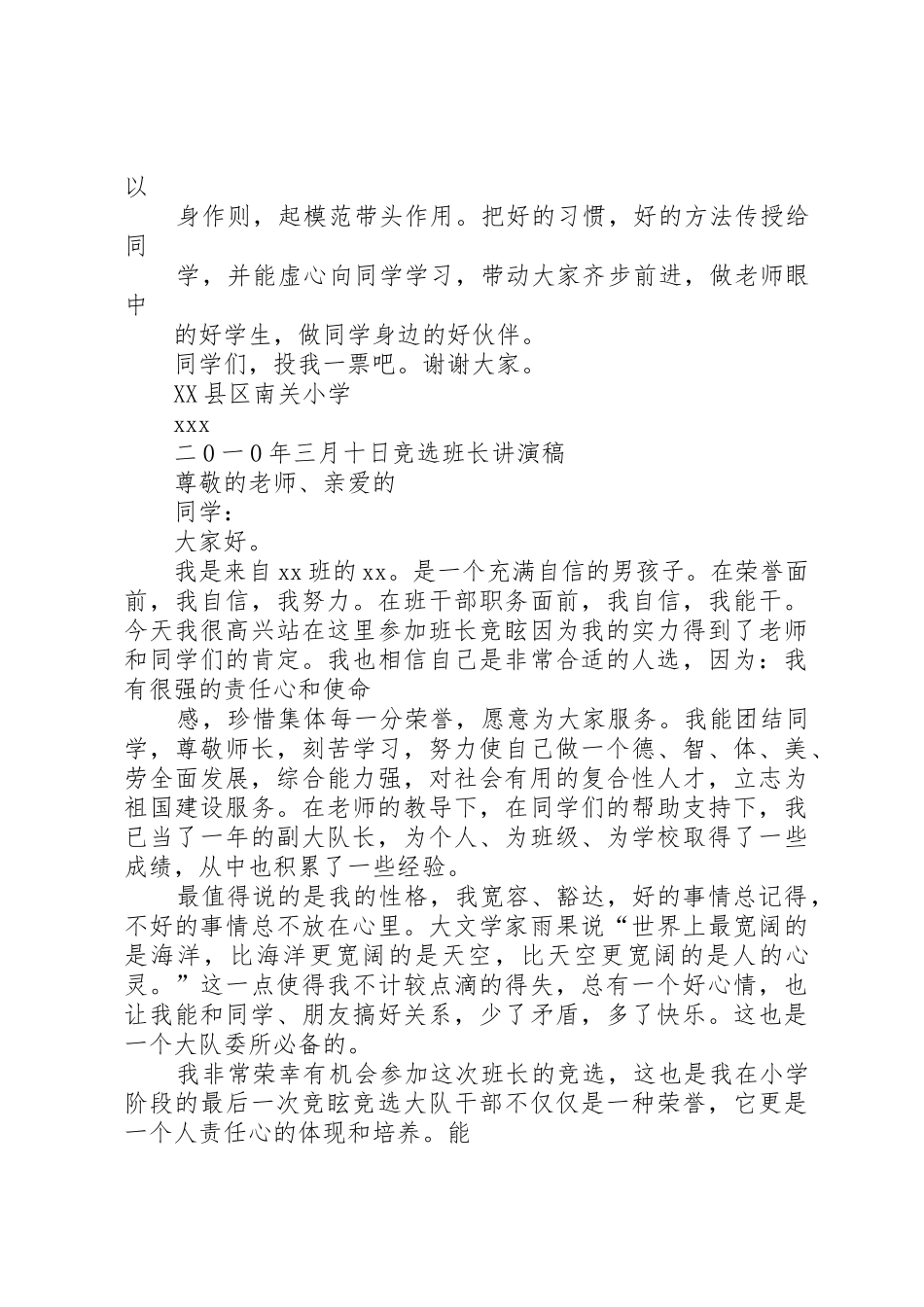 竞选值勤的演讲稿_第2页