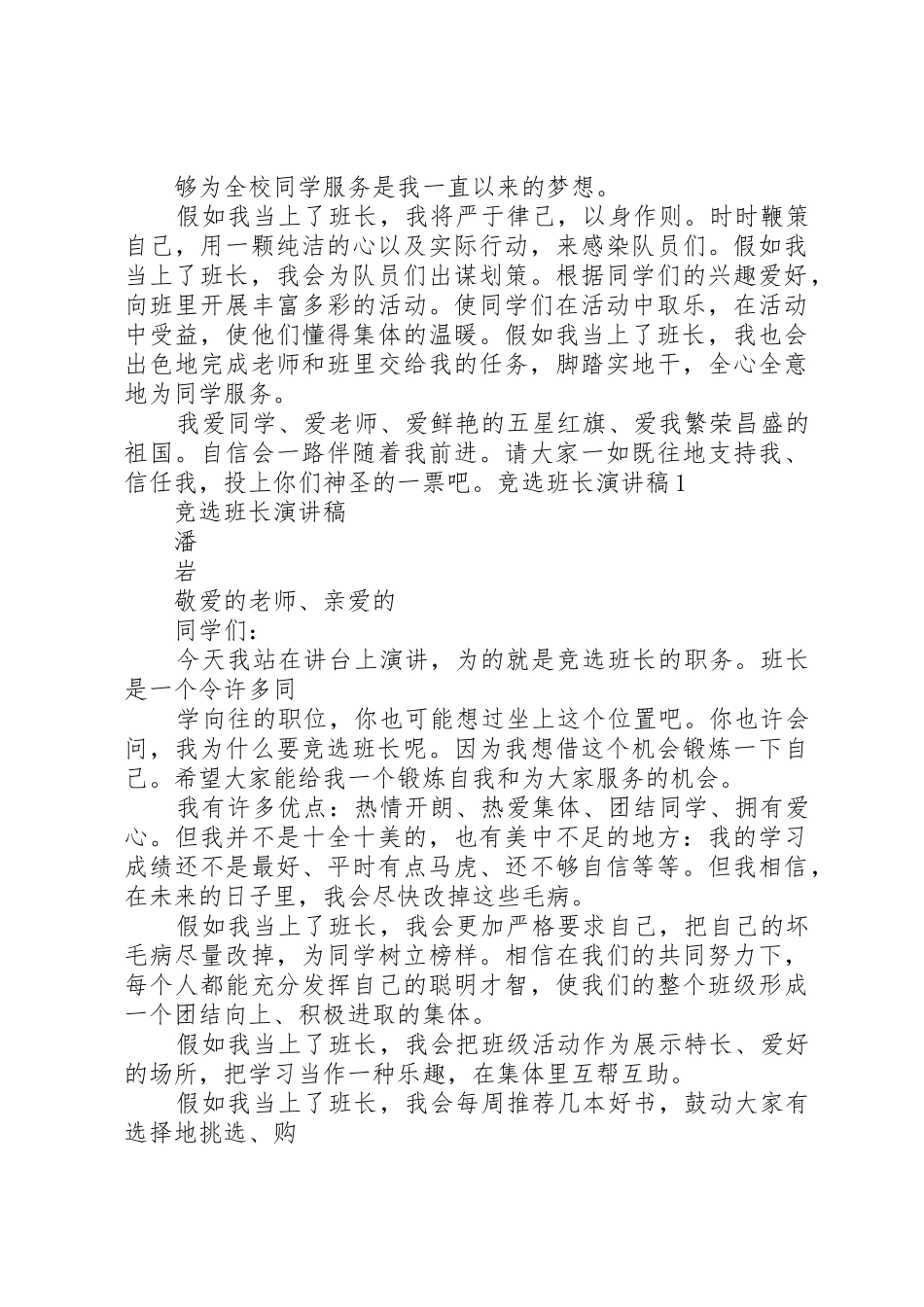 竞选值勤的演讲稿_第3页