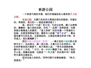 人教版三年级上册语文园地六课件-(2)