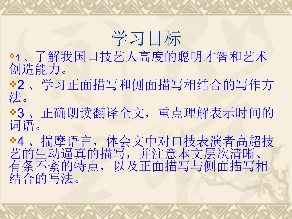 《口技》PPT课件_第2页