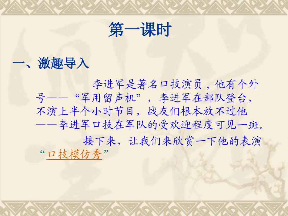 《口技》PPT课件_第3页