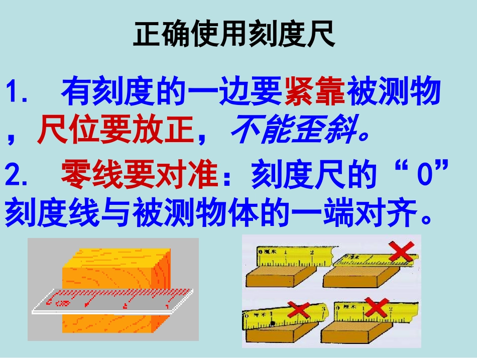 1.3长度和时间测量的应用课件(沪粤版八年级上册)_第1页