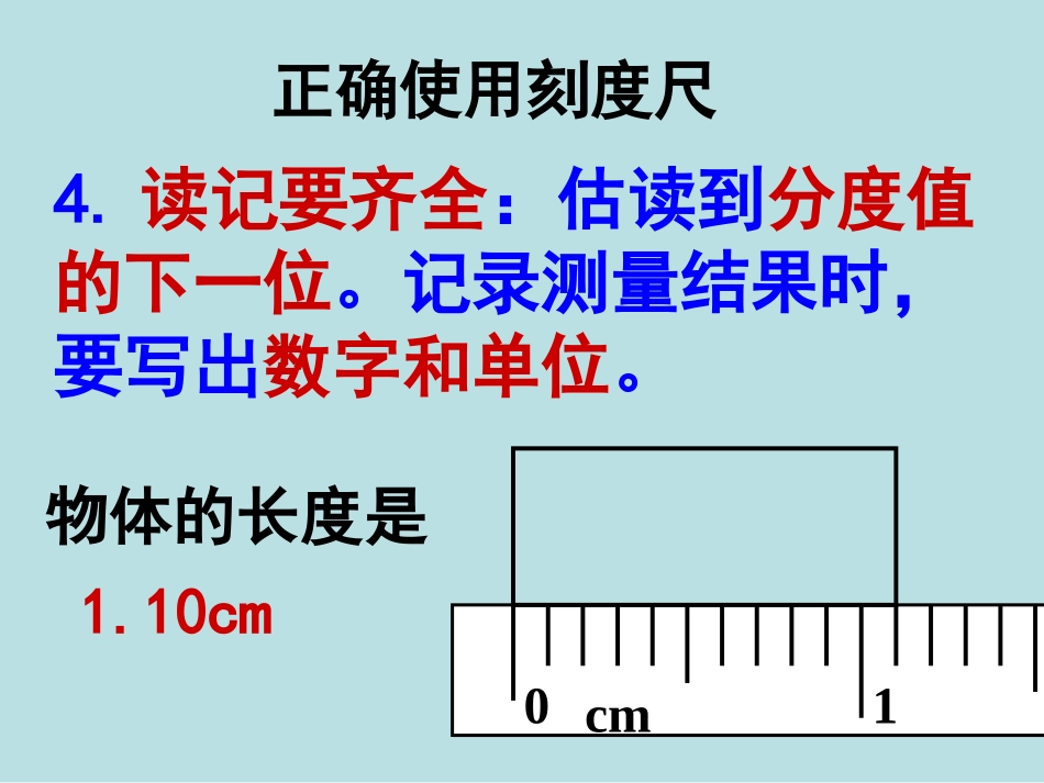 1.3长度和时间测量的应用课件(沪粤版八年级上册)_第3页