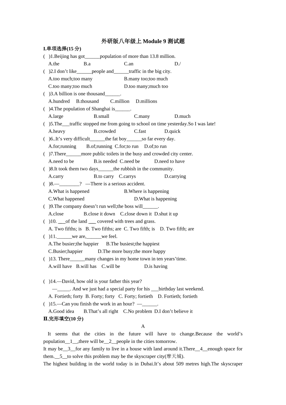 外研版八年级上Module9测试题MicrosoftWord文档_第1页
