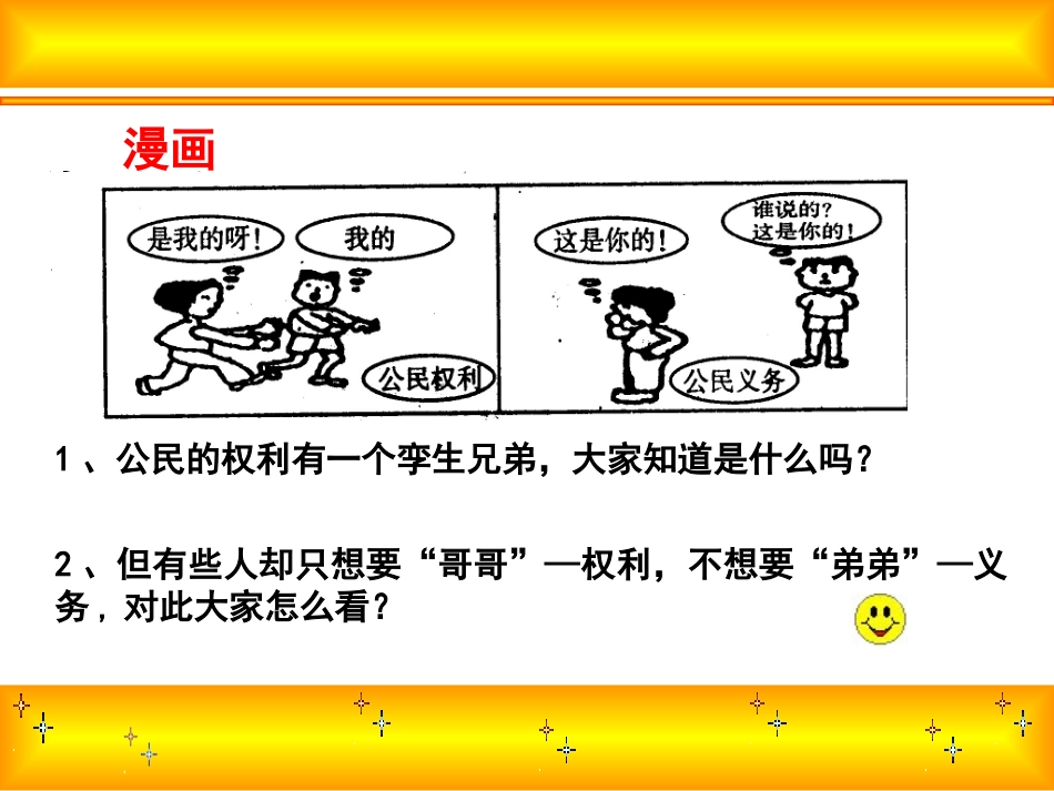 人教版八下第一单元第二课第一框公民的义务(共27张PPT)(1)_第2页