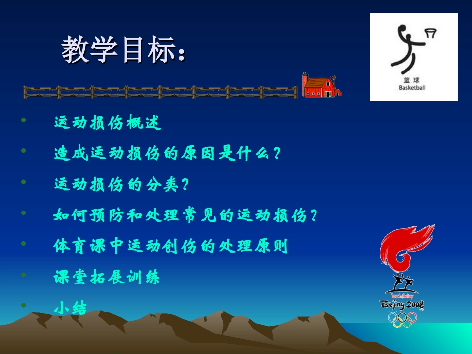 运动损伤处理_第2页