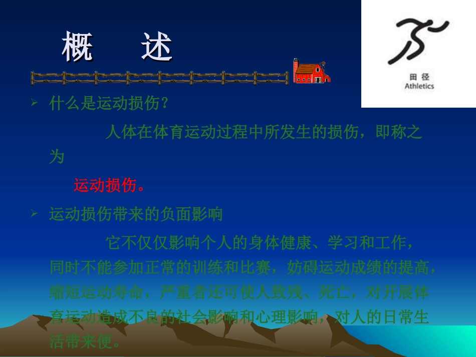 运动损伤处理_第3页