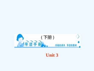 四清英语早读手册-Unit-3-How-do-you-get-to-school