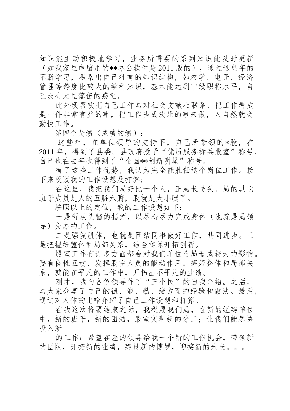 竞职单位中层岗位演讲稿_第2页