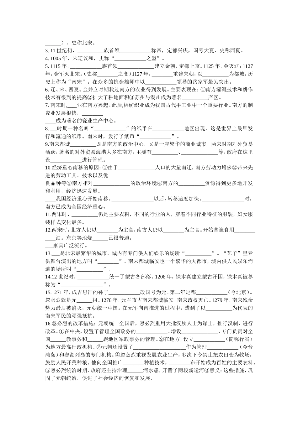 七年级下册历史填空练习_第2页