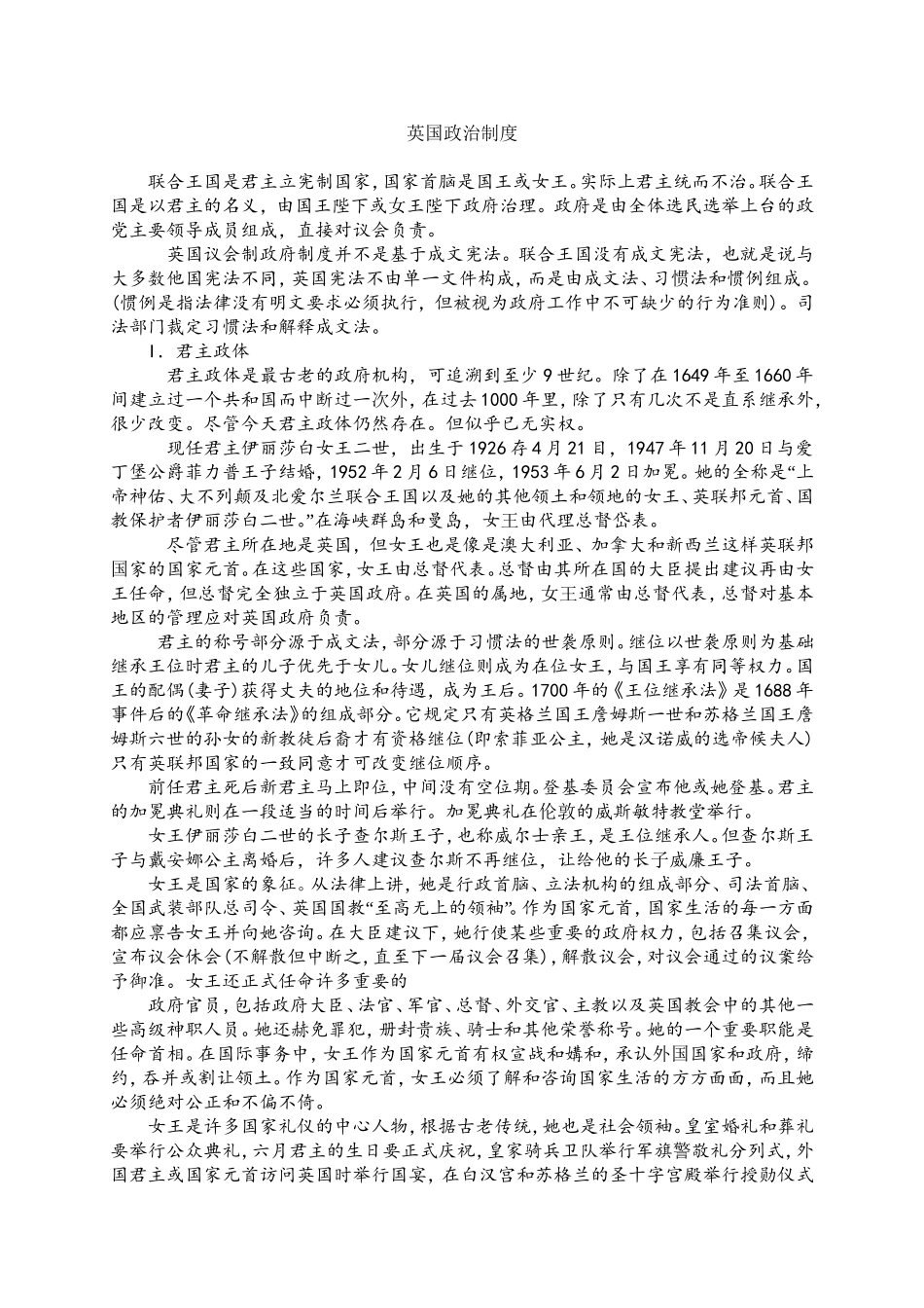 英美政治制度翻译_第1页