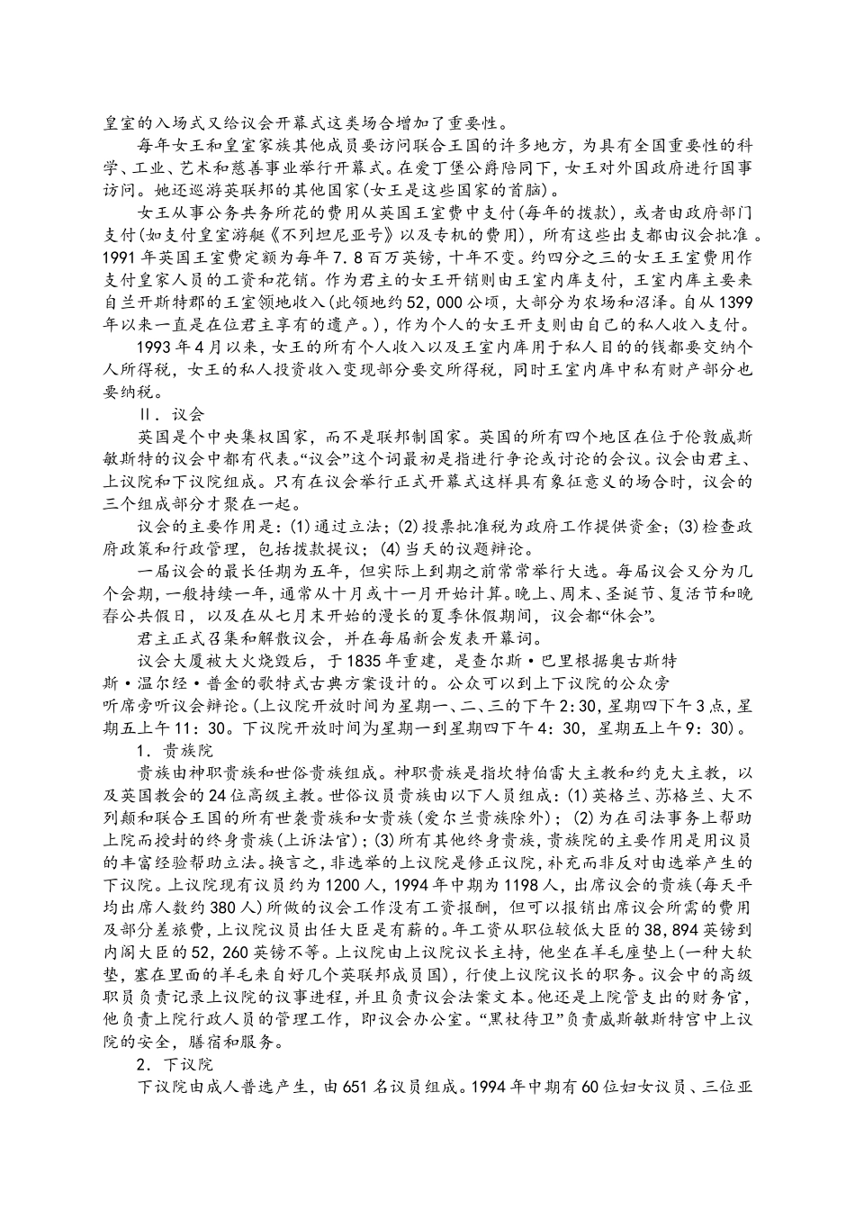 英美政治制度翻译_第2页