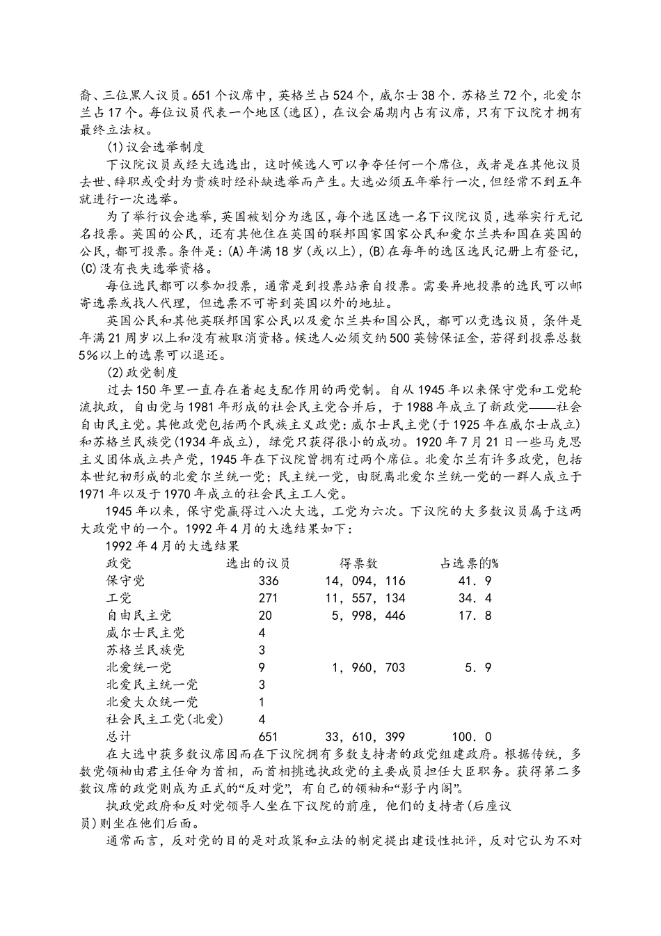 英美政治制度翻译_第3页