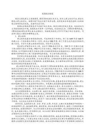 英美政治制度翻译