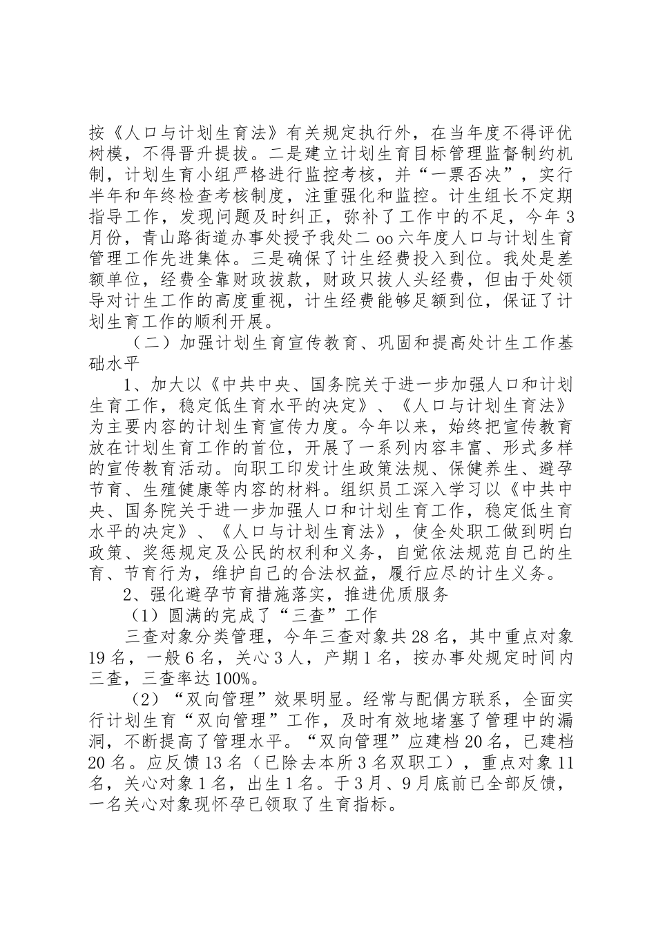 市园林管理处创建“五型机关”工作方案_第2页