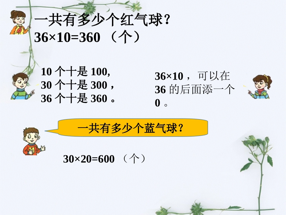 例1-两位数乘两位数_第2页