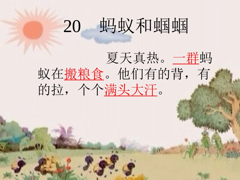 《蚂蚁和蝈蝈》_第3页