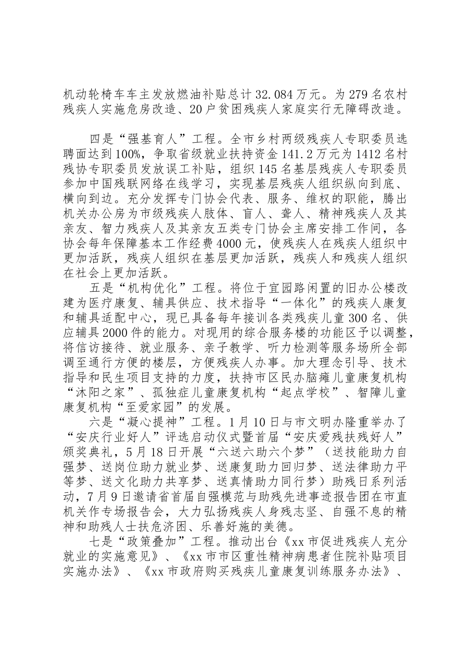 市政务服务中效能述职报告5篇范文_第2页