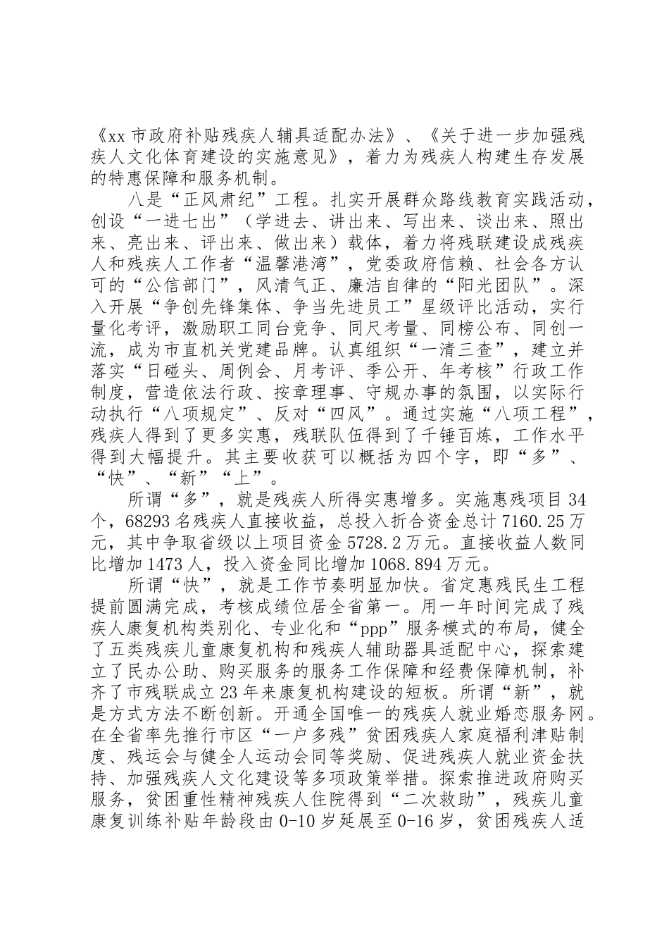 市政务服务中效能述职报告5篇范文_第3页