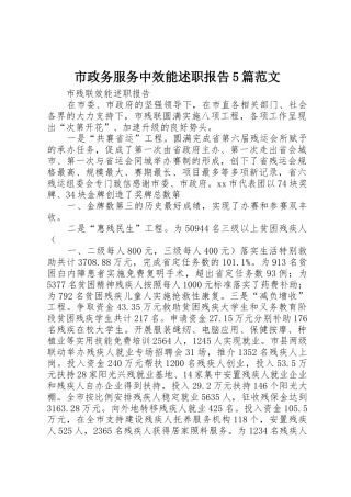 市政务服务中效能述职报告5篇范文