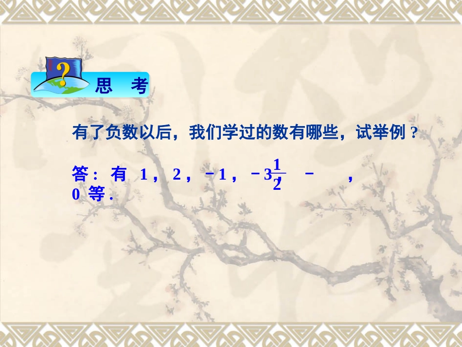 1.2.1有理数_第2页