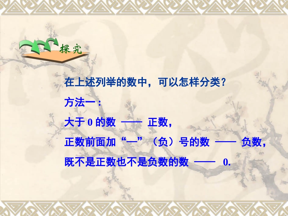 1.2.1有理数_第3页