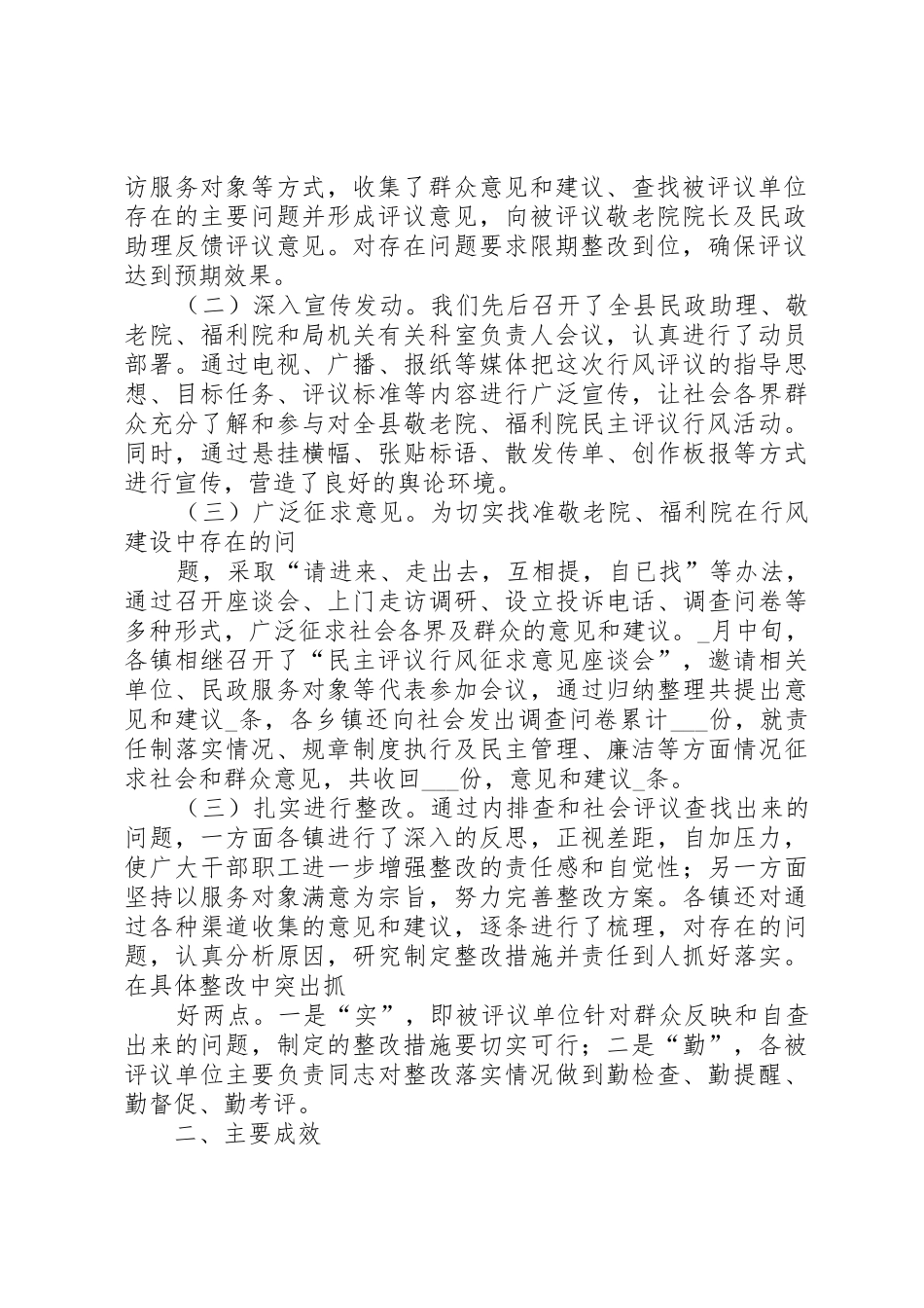 敬老院开展民主评议行风情况的汇报_第2页