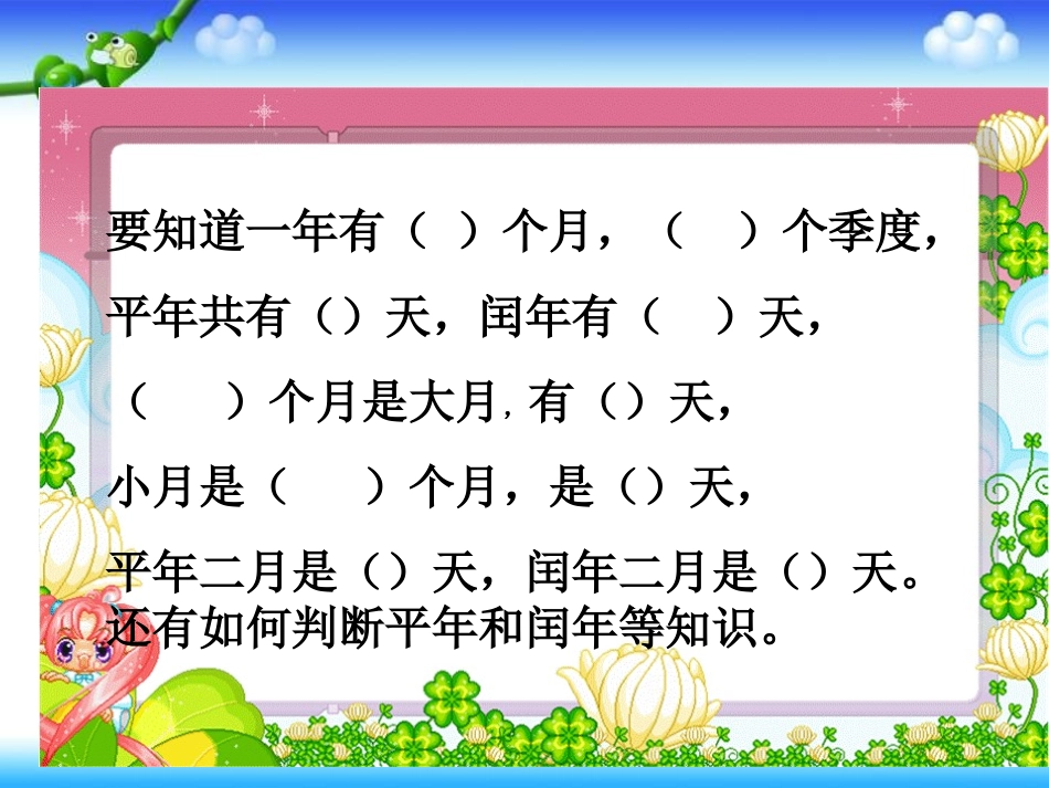 人教2011版小学数学三年级认识年月_第3页