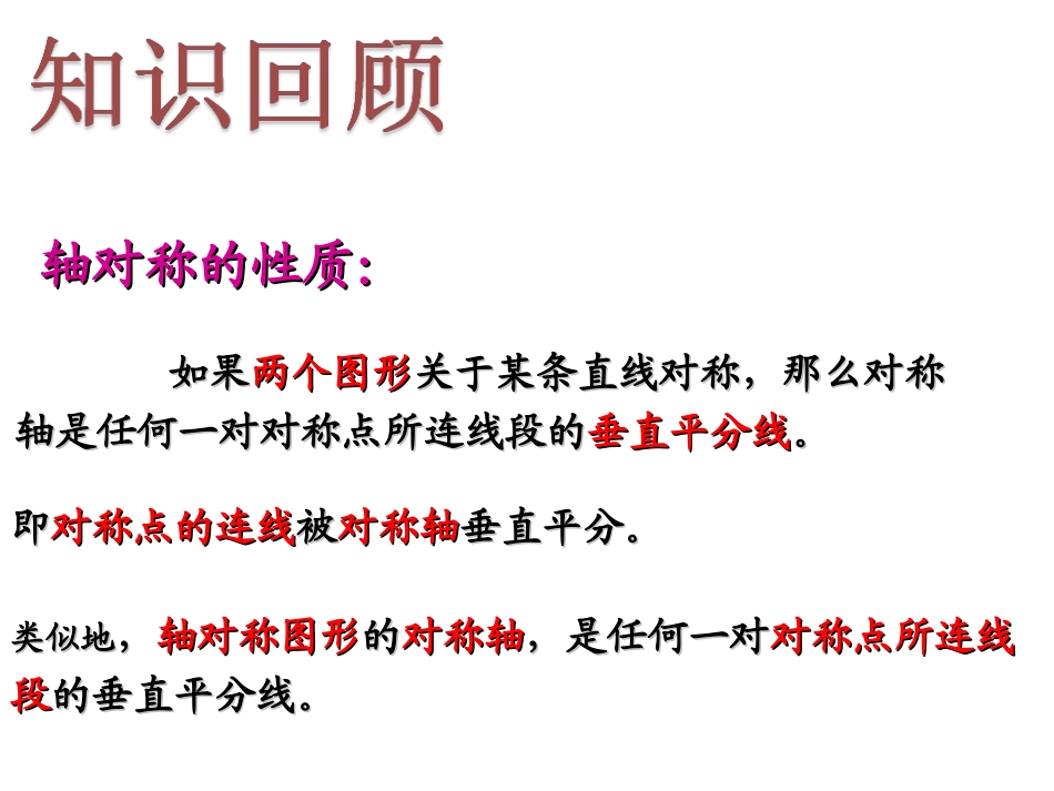 13.1.2-线段的垂直平分线的性质(第1课时)_第2页