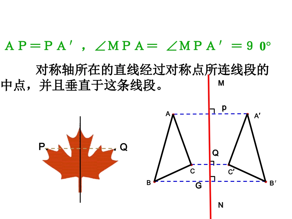 13.1.2-线段的垂直平分线的性质(第1课时)_第3页