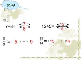 《比的意义》PPT课件