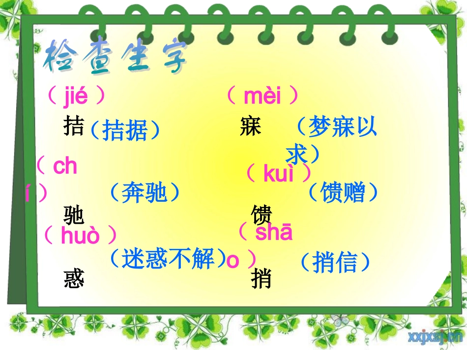 人教版四年级语文下册《中彩那天》课件_第2页