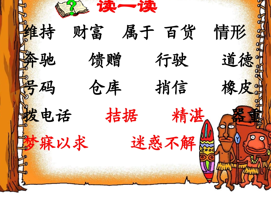 人教版四年级语文下册《中彩那天》课件_第3页