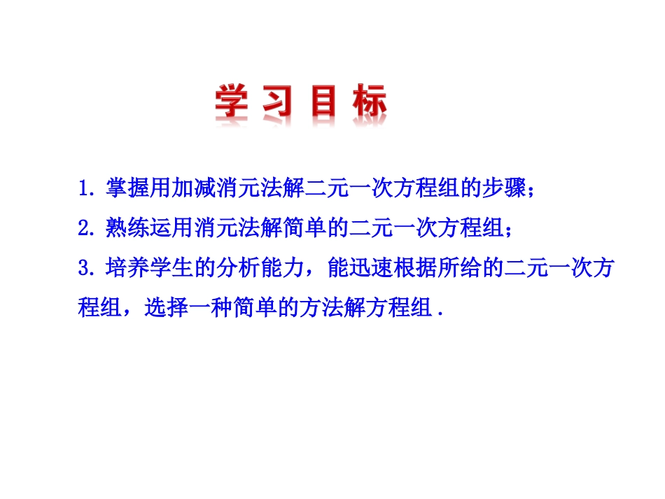 用加减法解二元一次方程组-(2)_第2页
