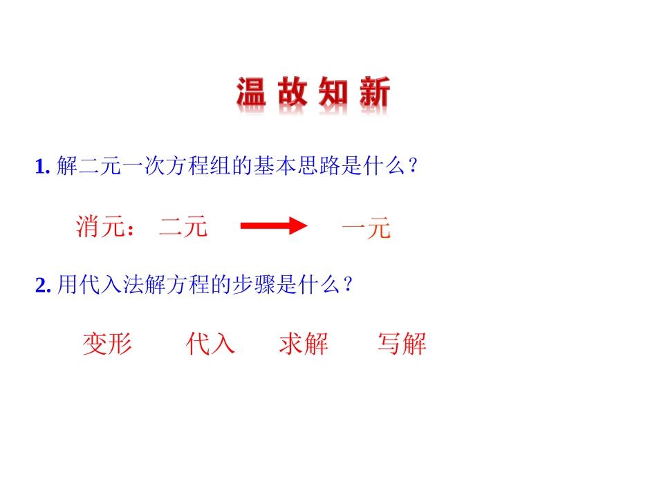 用加减法解二元一次方程组-(2)_第3页