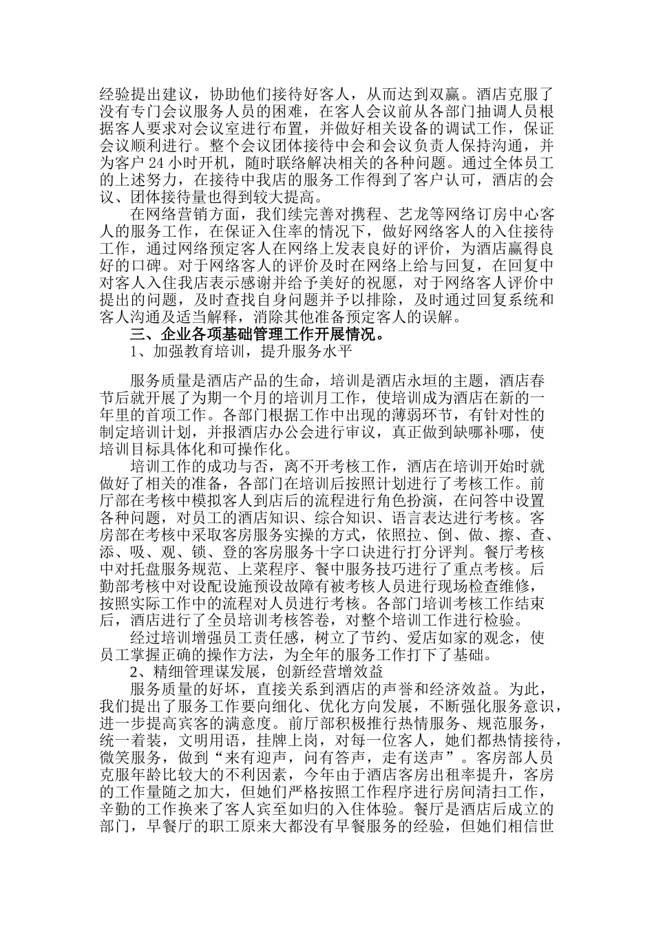 酒店2017年度工作总结_第2页