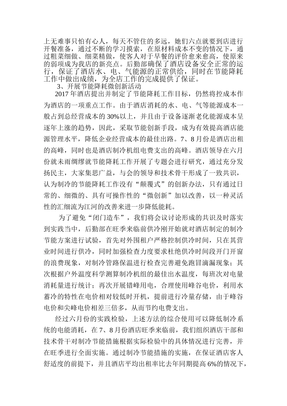 酒店2017年度工作总结_第3页