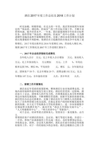 酒店2017年度工作总结