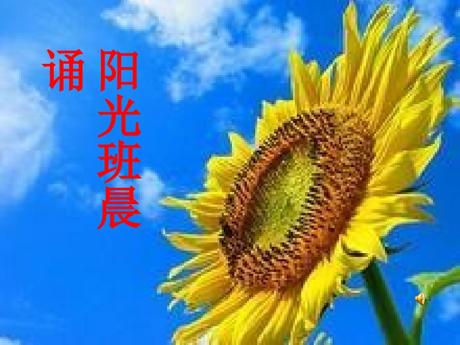 六年级上期晨诵完整版2_第1页