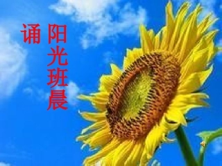 六年级上期晨诵完整版2