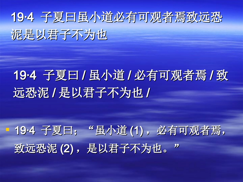 《论语》断句练习_第2页
