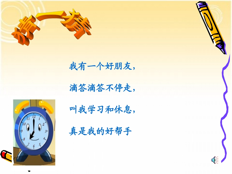 《认识钟表》陈丽玲_第2页