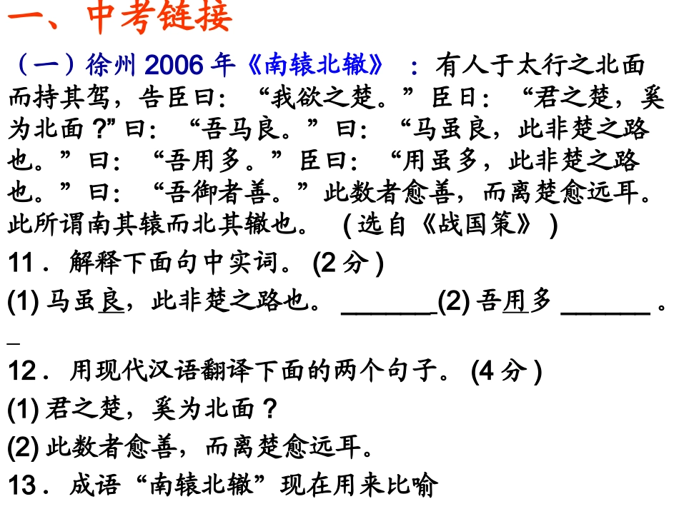 课外文言文解题_第2页