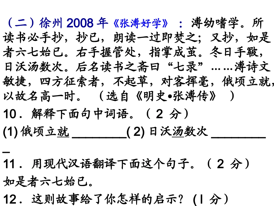 课外文言文解题_第3页