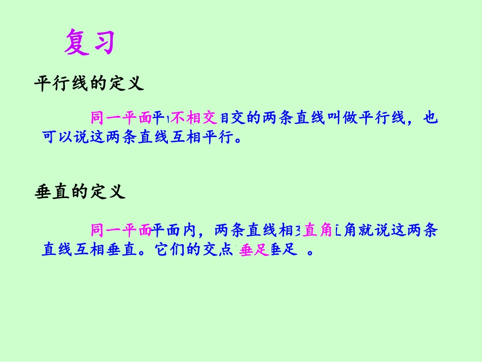 垂线和平行线的画法_第1页