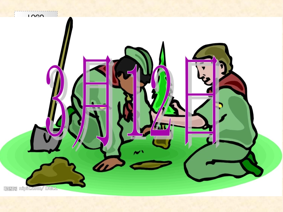 人教版数学四年级下册第八章第一节《植树问题》_第2页