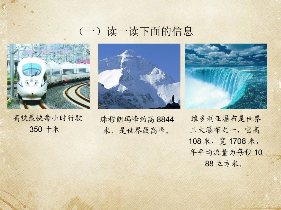 亿以内数的认识-(12)_第2页